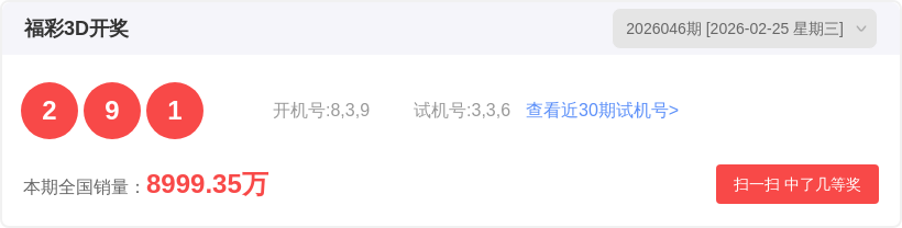 喜提彩金,揭秘排列三,必中秘籍,江苏体彩,江苏体彩网,江苏体彩网官网,体育彩票,体彩大乐透,竞彩足球,体彩公益